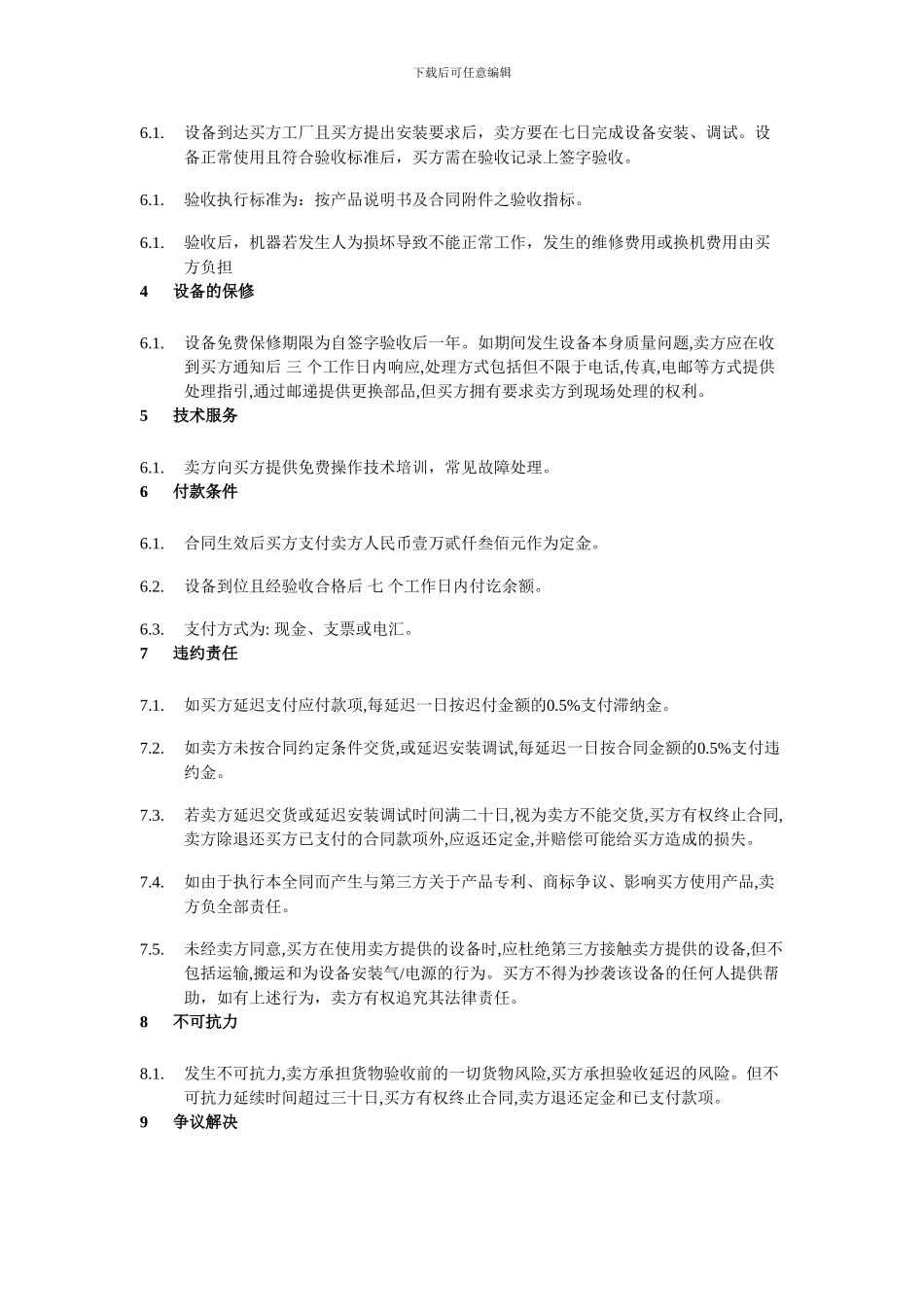 机械设备销售合同_第2页