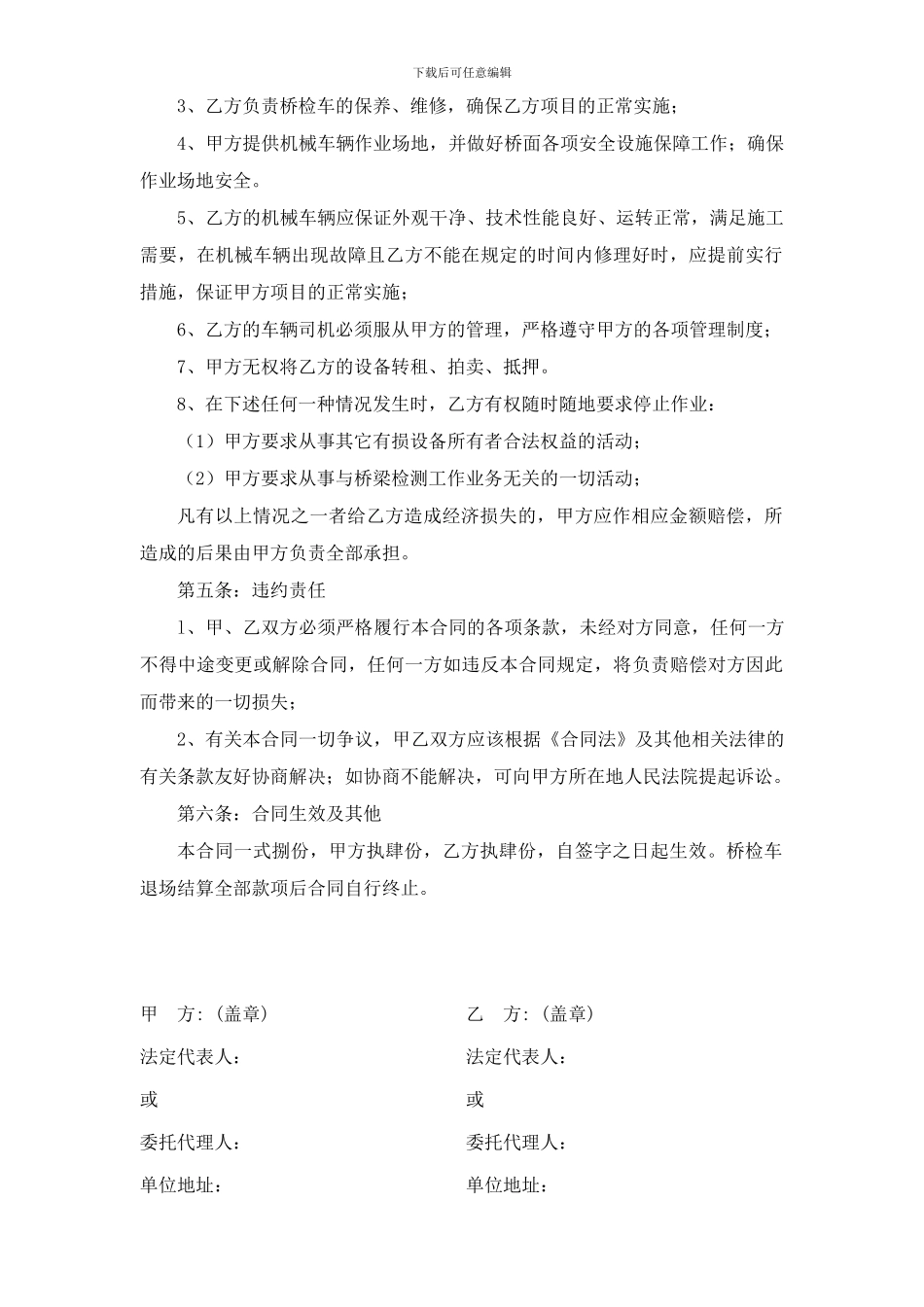 机械车辆租赁合同_第2页