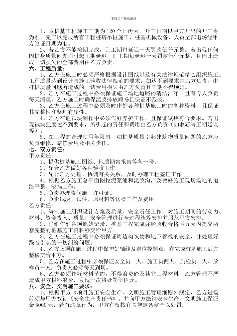 机械钻孔桩桩基施工合同_第2页