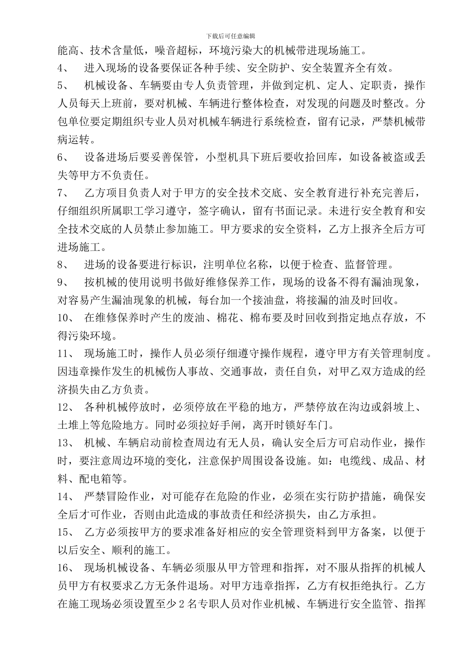 机械车辆安全管理协议_第2页