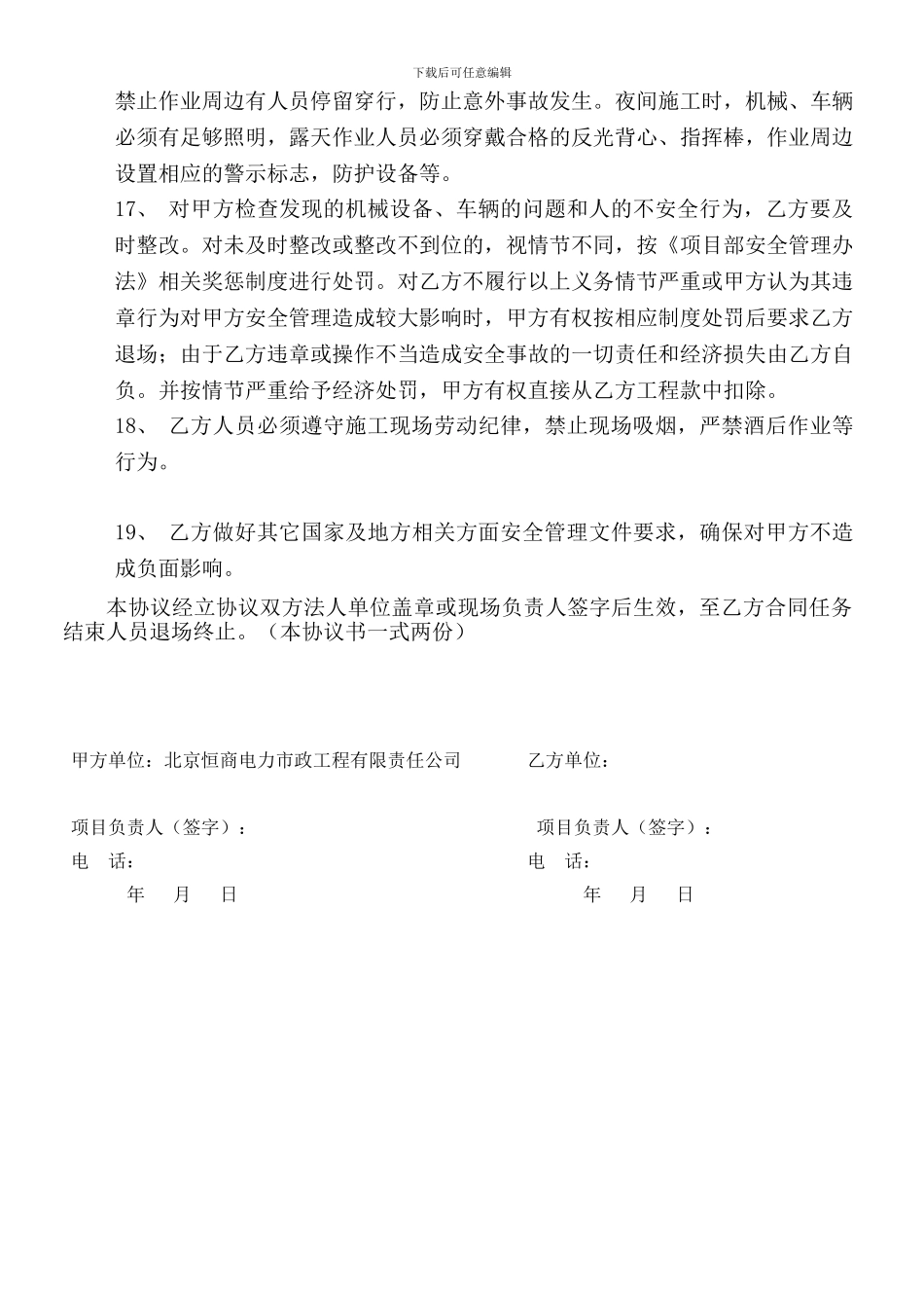 机械车辆安全管理协议_第3页