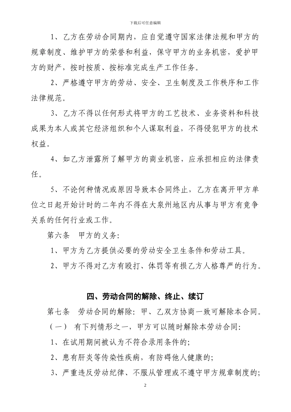 机械部机修工劳动合同_第2页