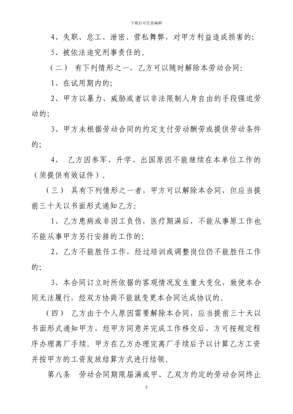 机械部机修工劳动合同_第3页