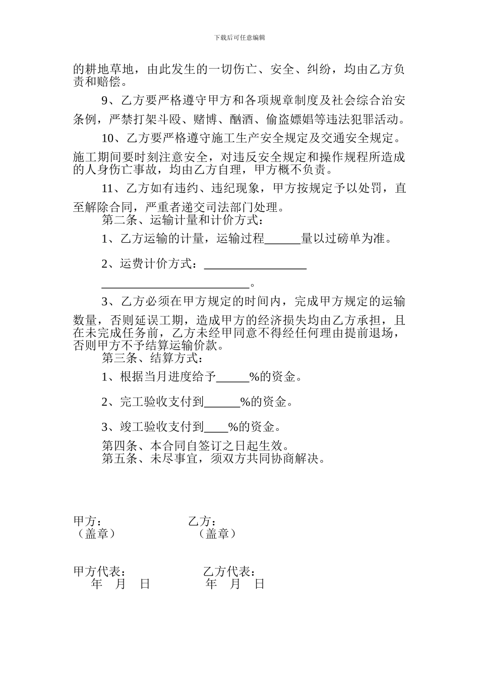 机械运输合同_第2页