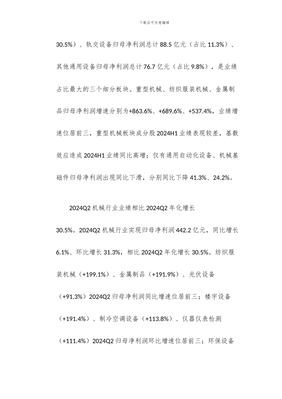 机械设备行业研究-业绩蓬勃印证复苏成长赛道价值兑现_第3页