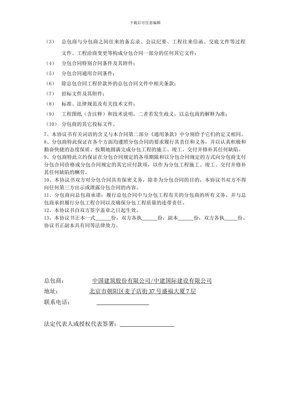 机电分包合同示范文本_第3页