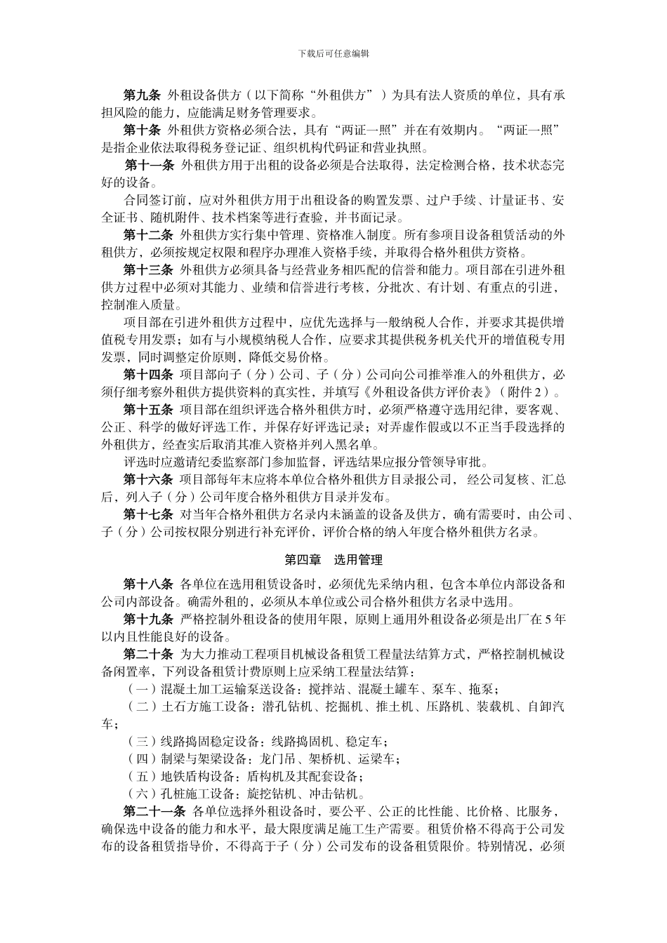 机械设备租赁管理实施细则_第2页