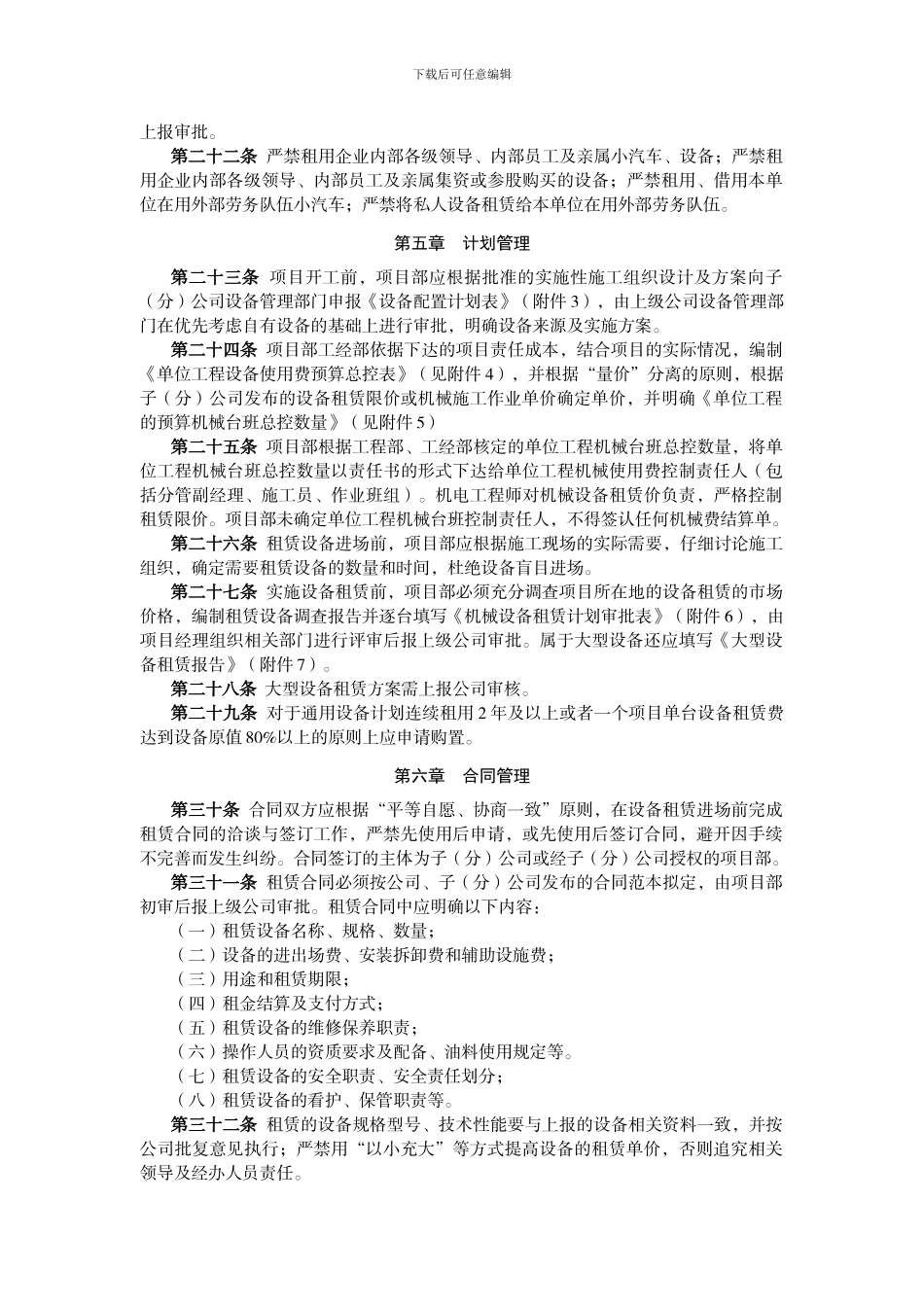 机械设备租赁管理实施细则_第3页