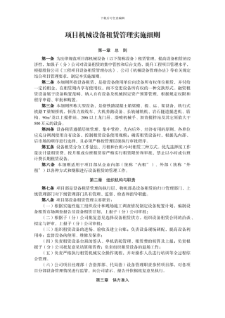 机械设备租赁管理实施细则