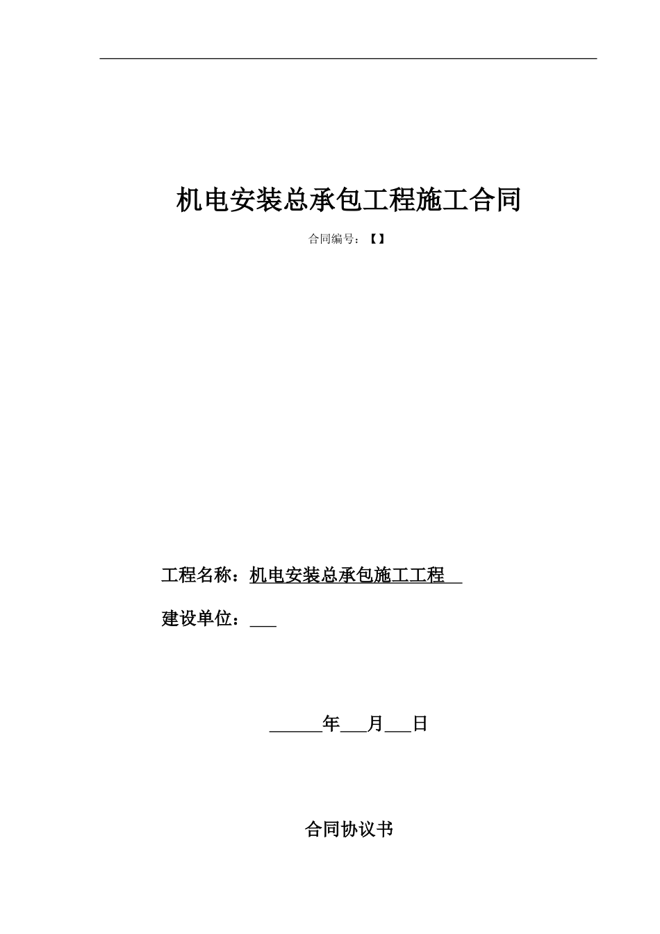 机电安装合同_第2页