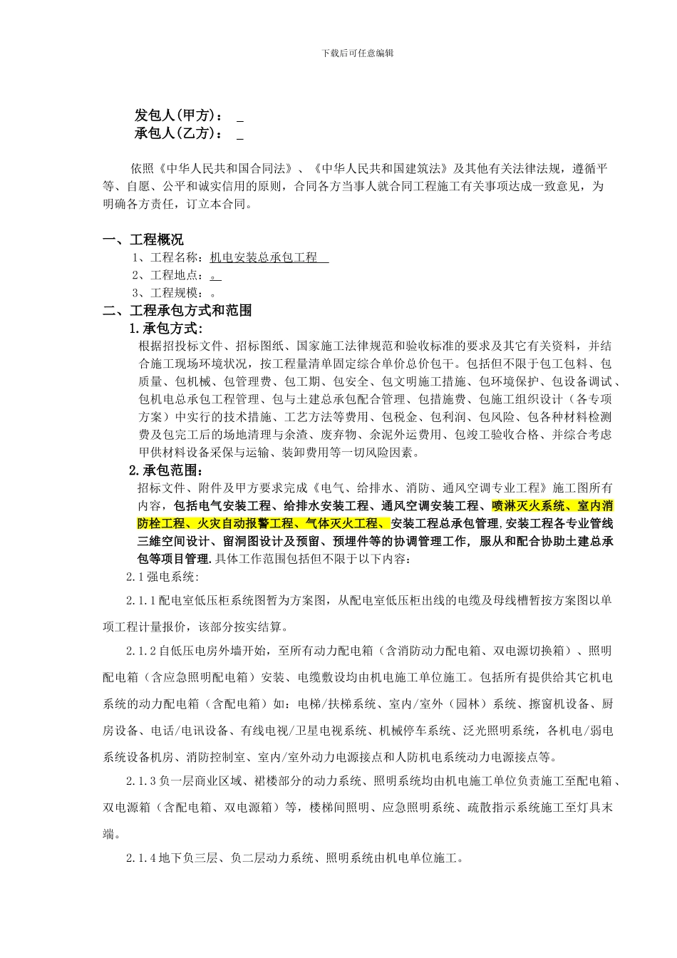 机电安装合同_第3页