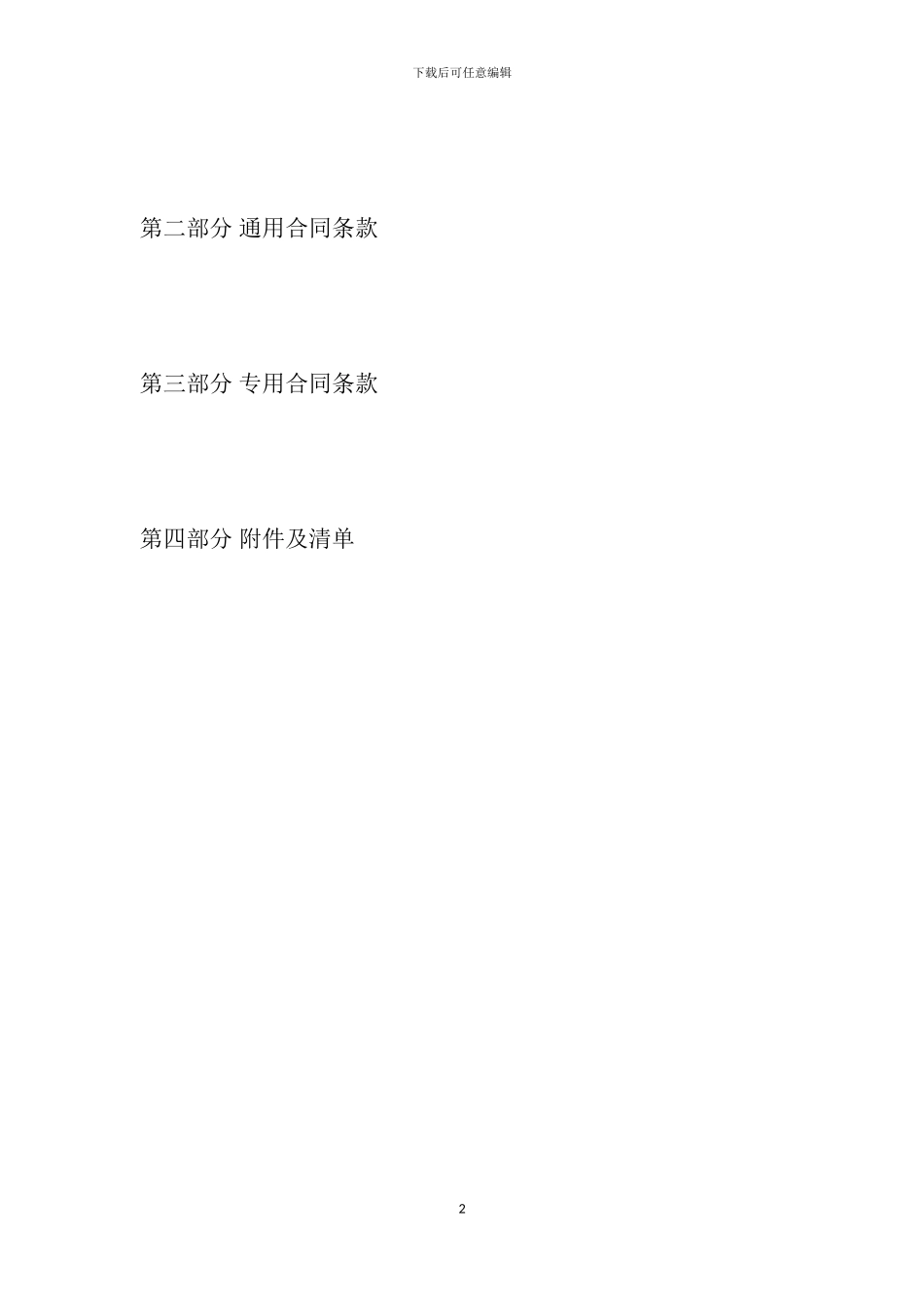 机电安装劳务分包合同_第2页