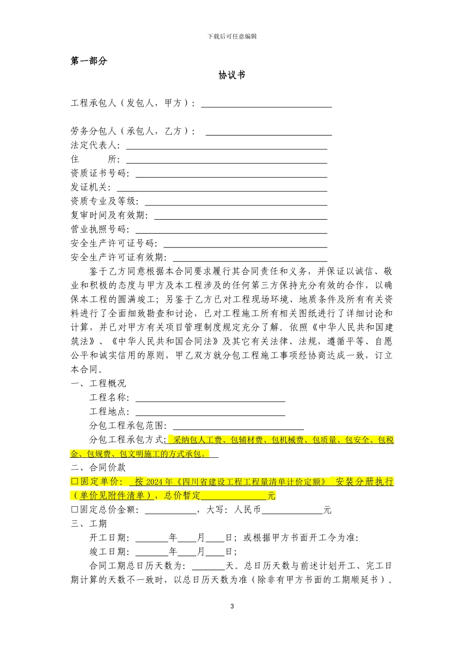 机电安装劳务分包合同_第3页