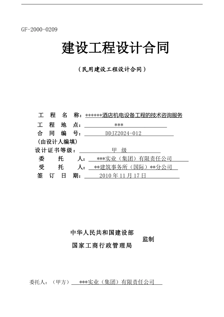 机电顾问服务合同_第1页