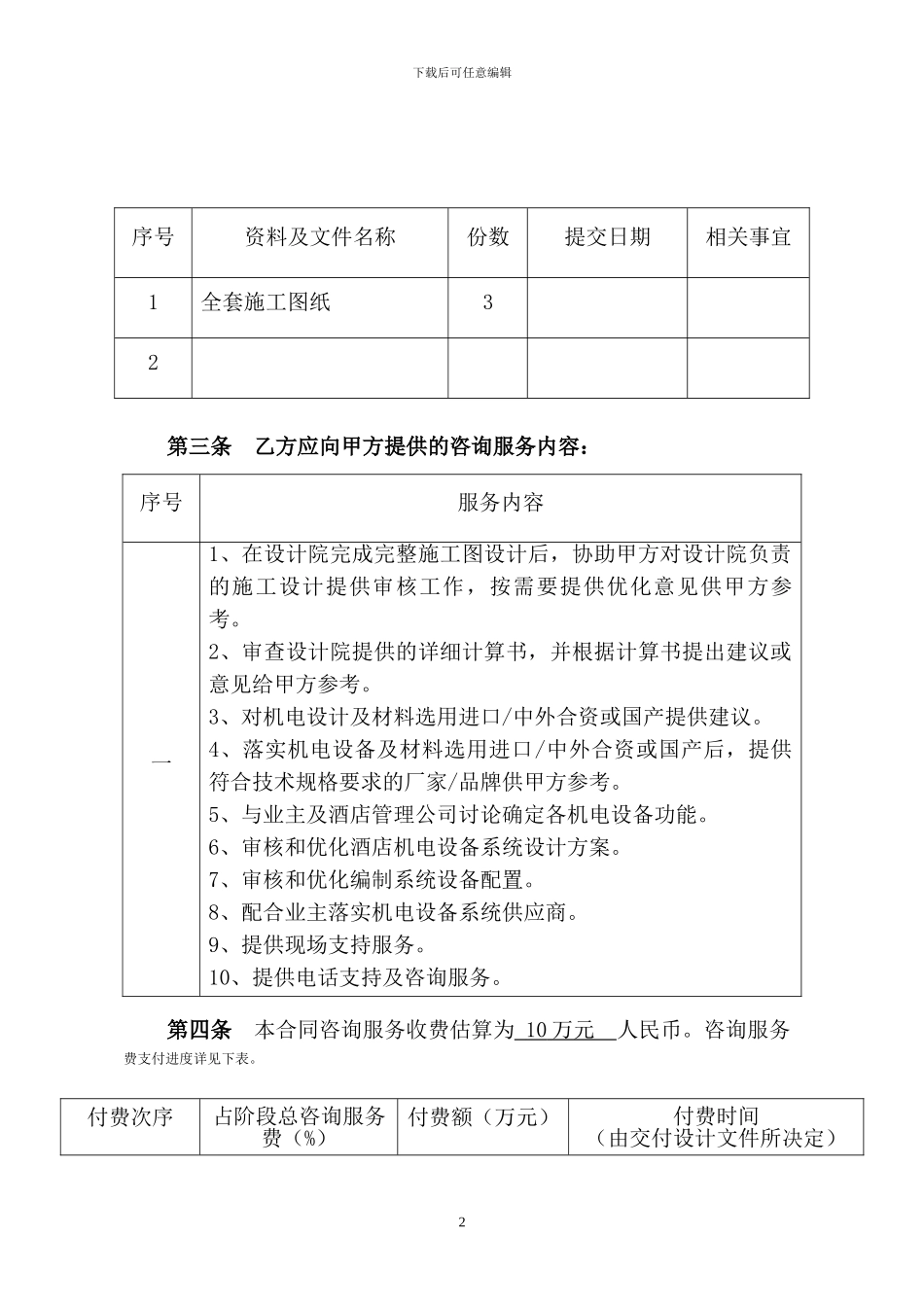 机电顾问服务合同_第3页