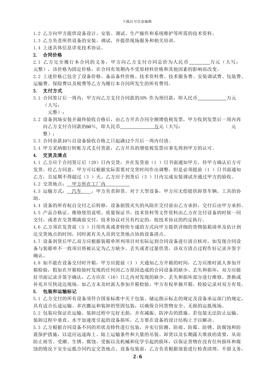 机电设备采购合同_第2页