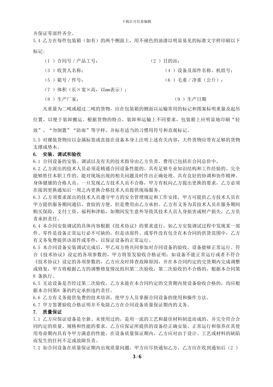 机电设备采购合同_第3页