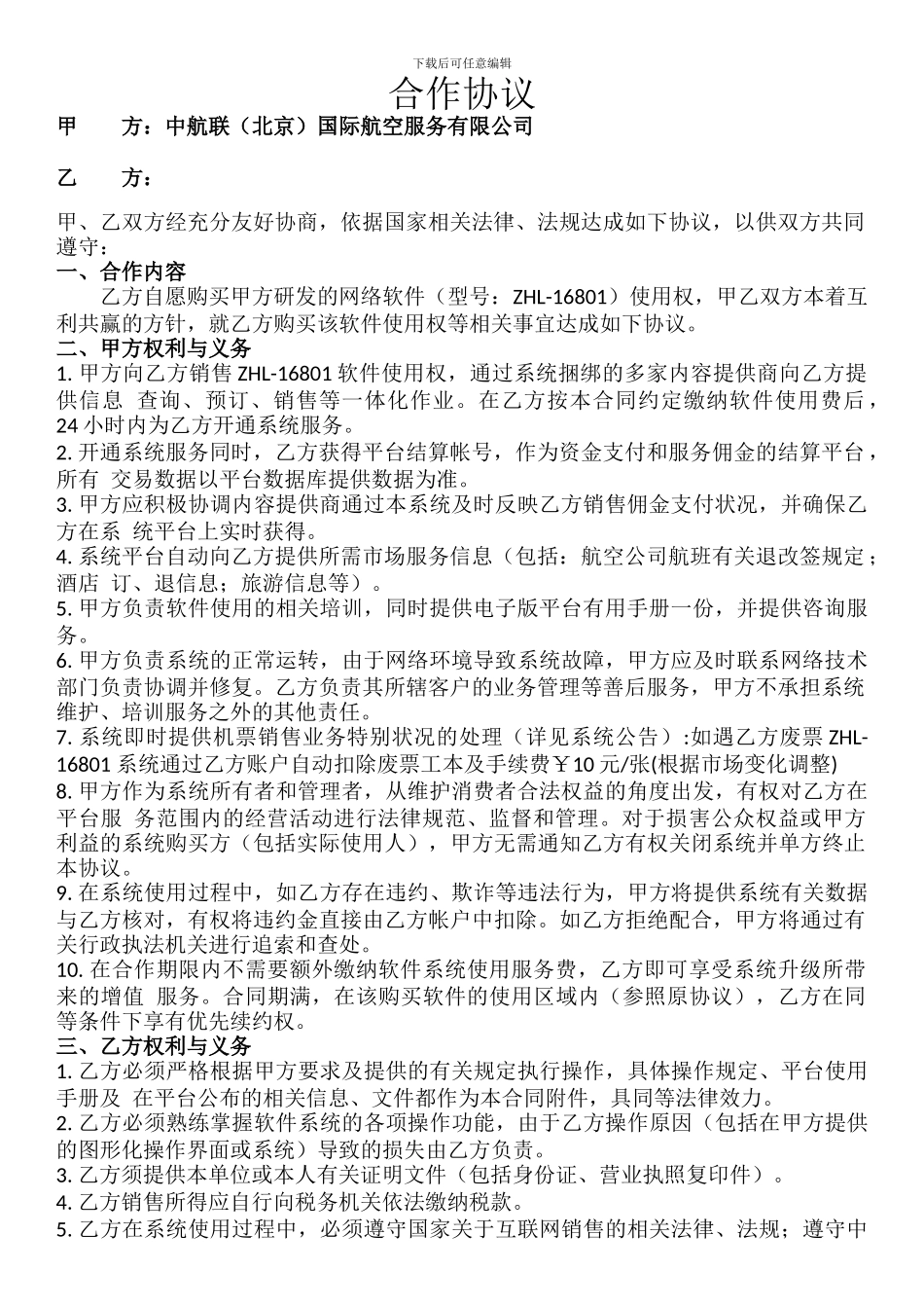 机票代理协议_第1页