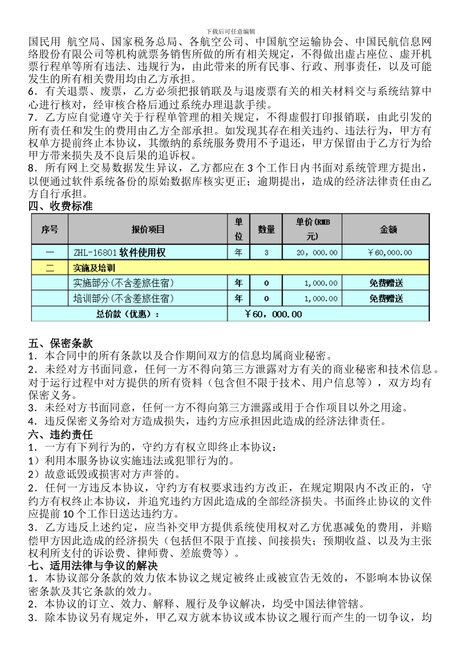 机票代理协议_第2页