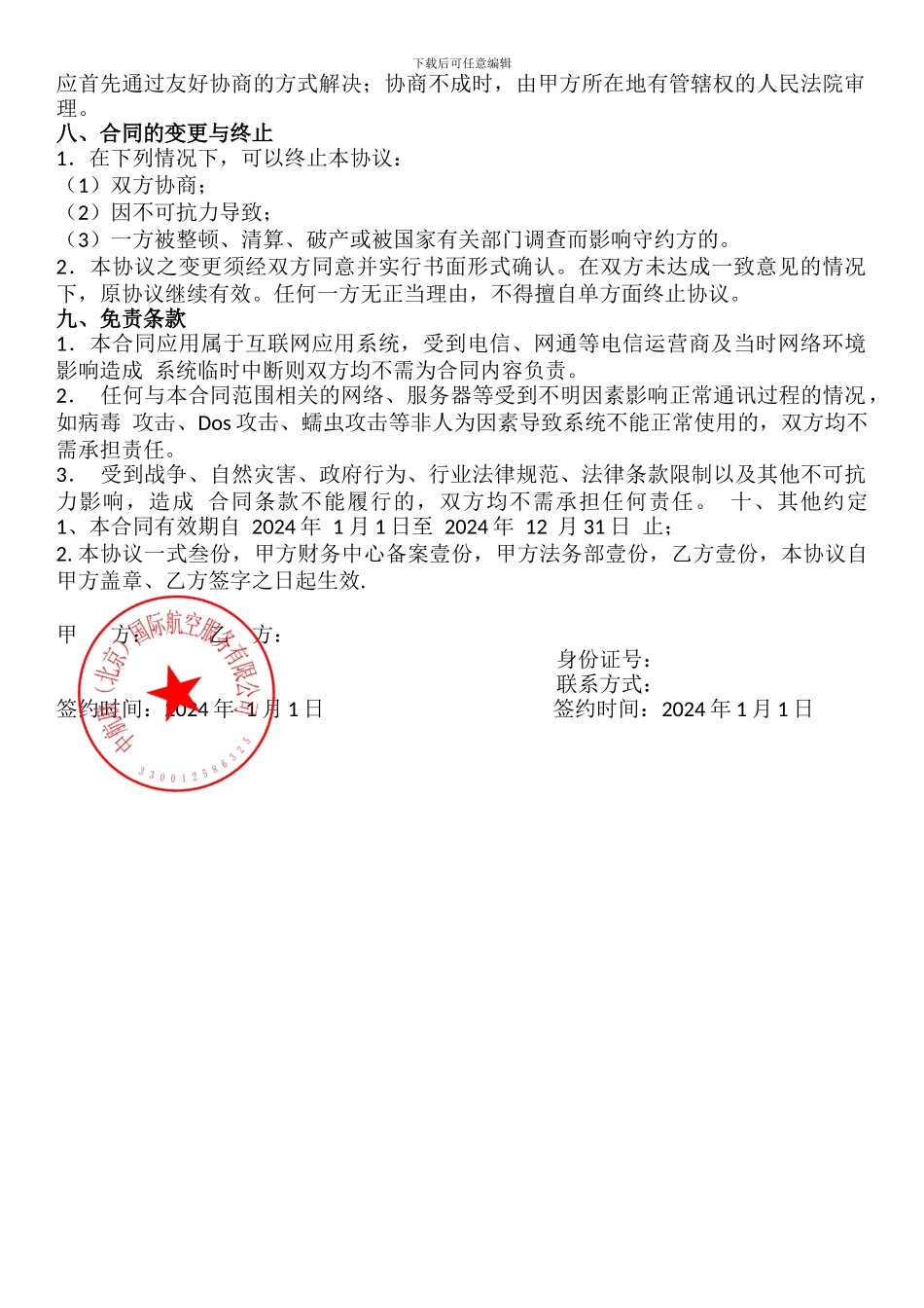 机票代理协议_第3页