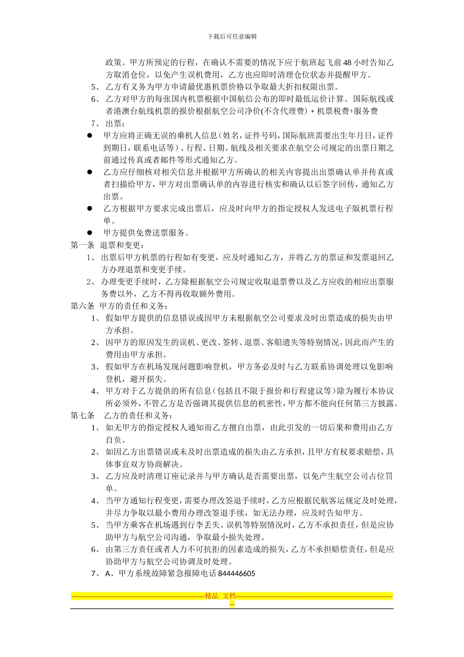 机票业务合作协议_第2页