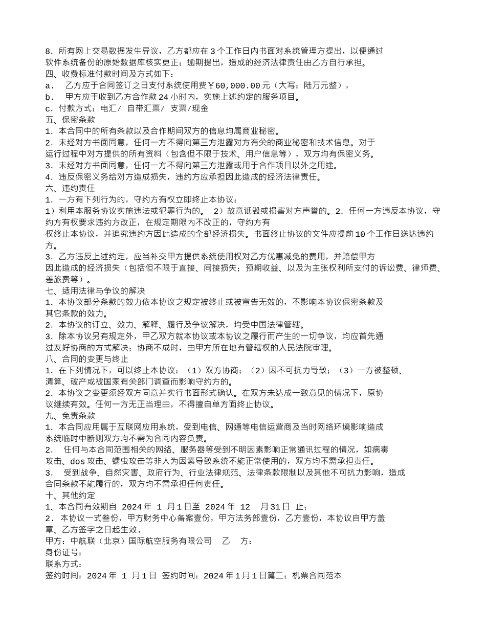 机票代理合同_第2页