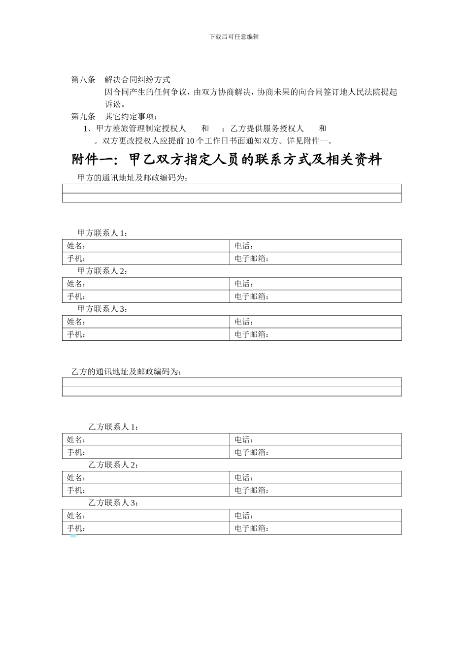 机票合作协议(2024)_第3页