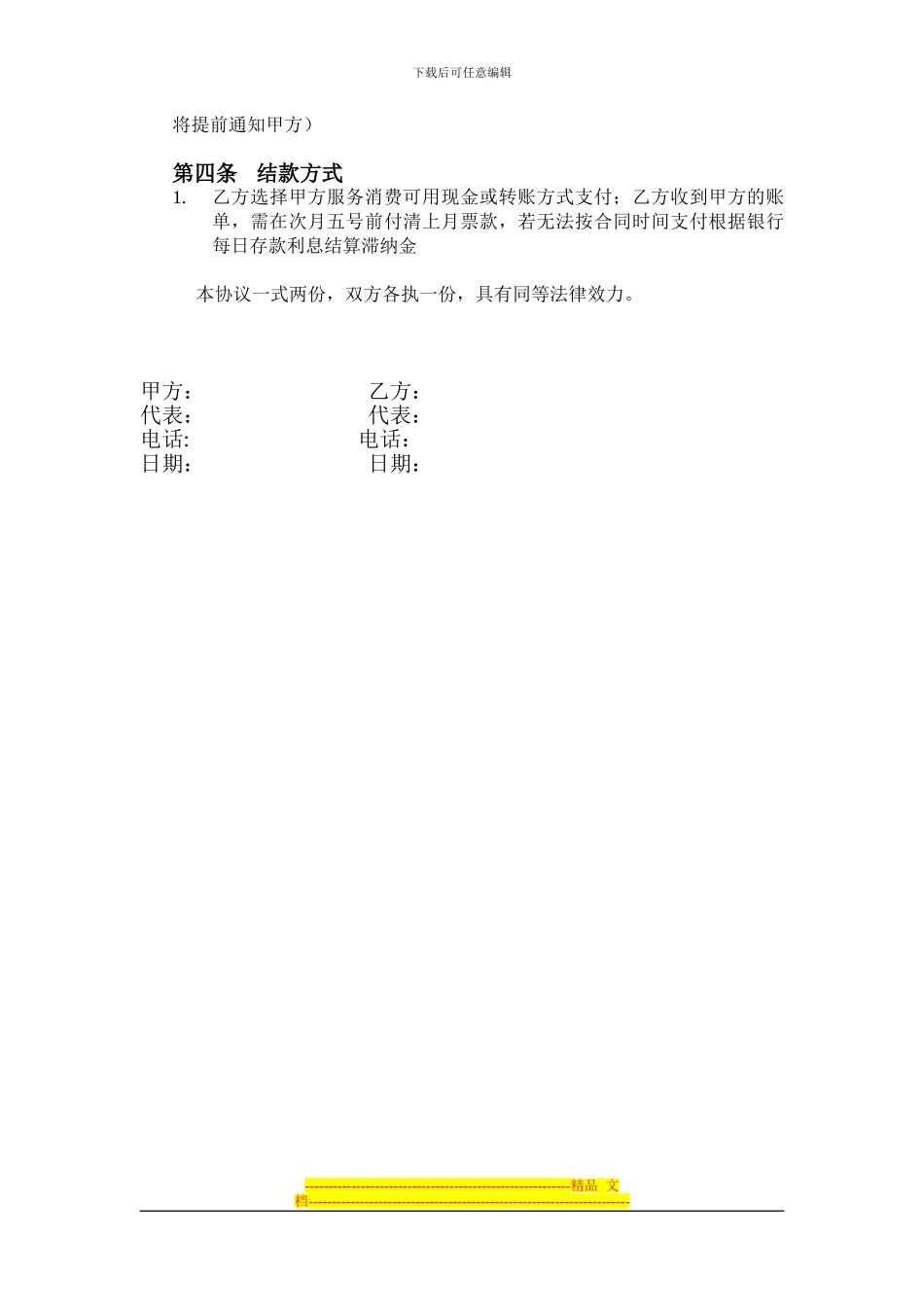 机票合作协议_第2页