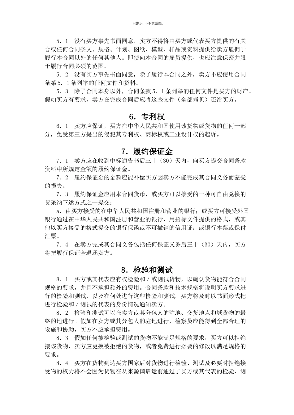 机电产品采购合同_第2页