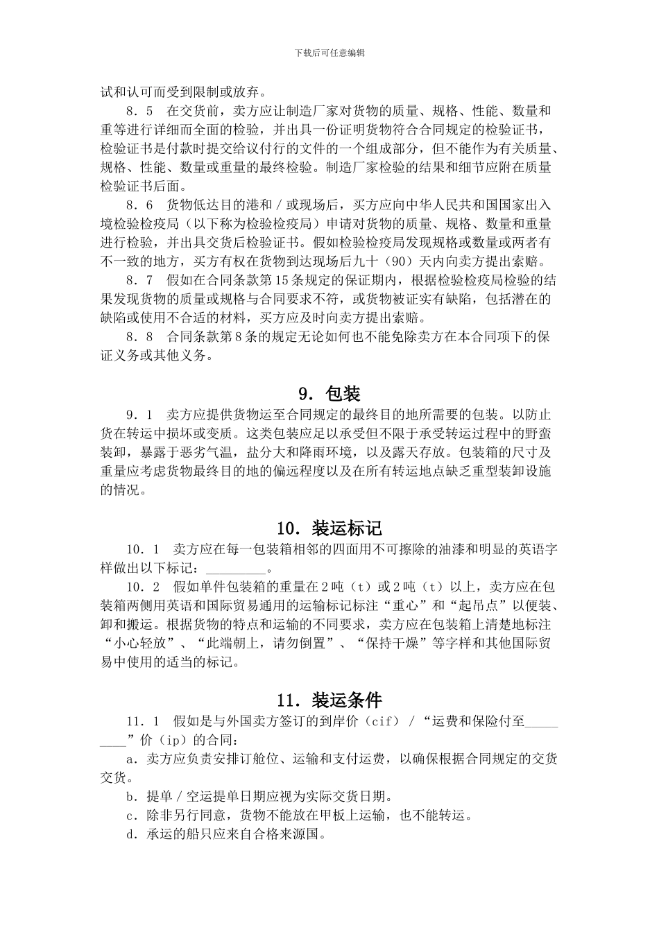 机电产品采购合同_第3页