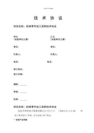 机械零部件外协加工协议