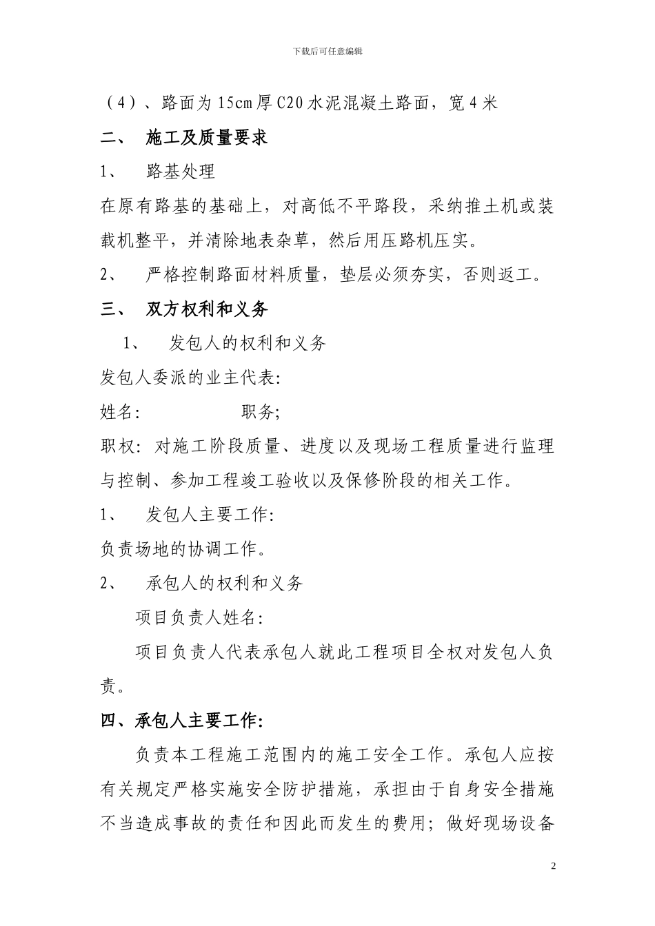 机耕道乡村道路施工合同_第2页