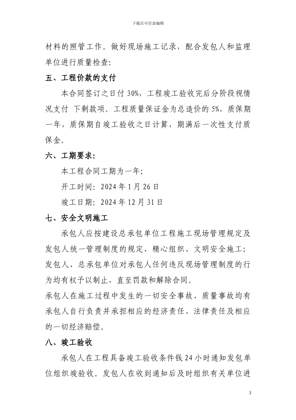 机耕道乡村道路施工合同_第3页