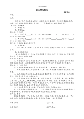 杂工劳务协议