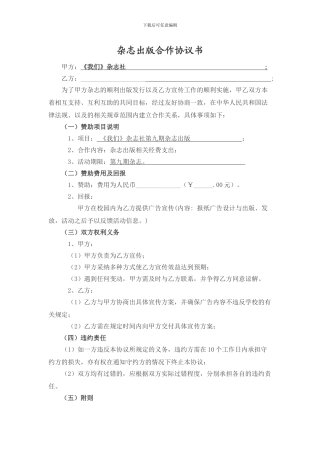 杂志出版合作协议书