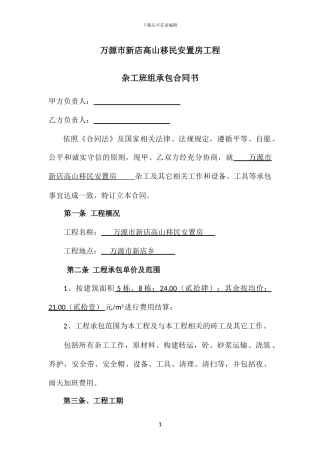 杂工承包合同书