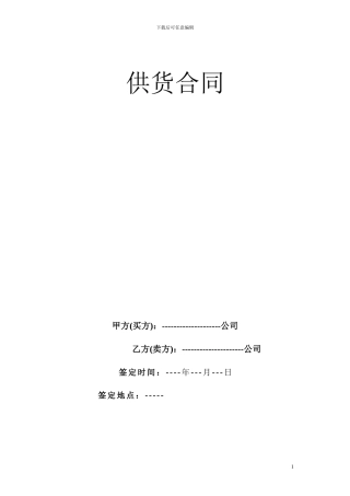 机电安装材料设备采购合同