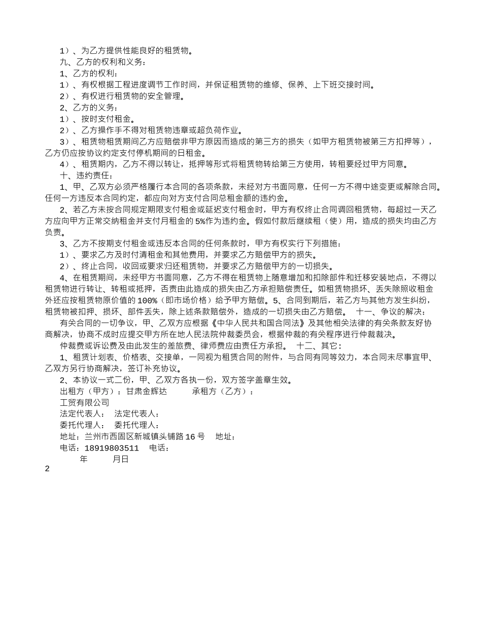 机电设备租赁合同_第2页