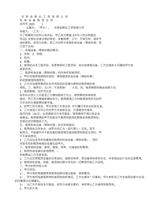 机电设备租赁合同