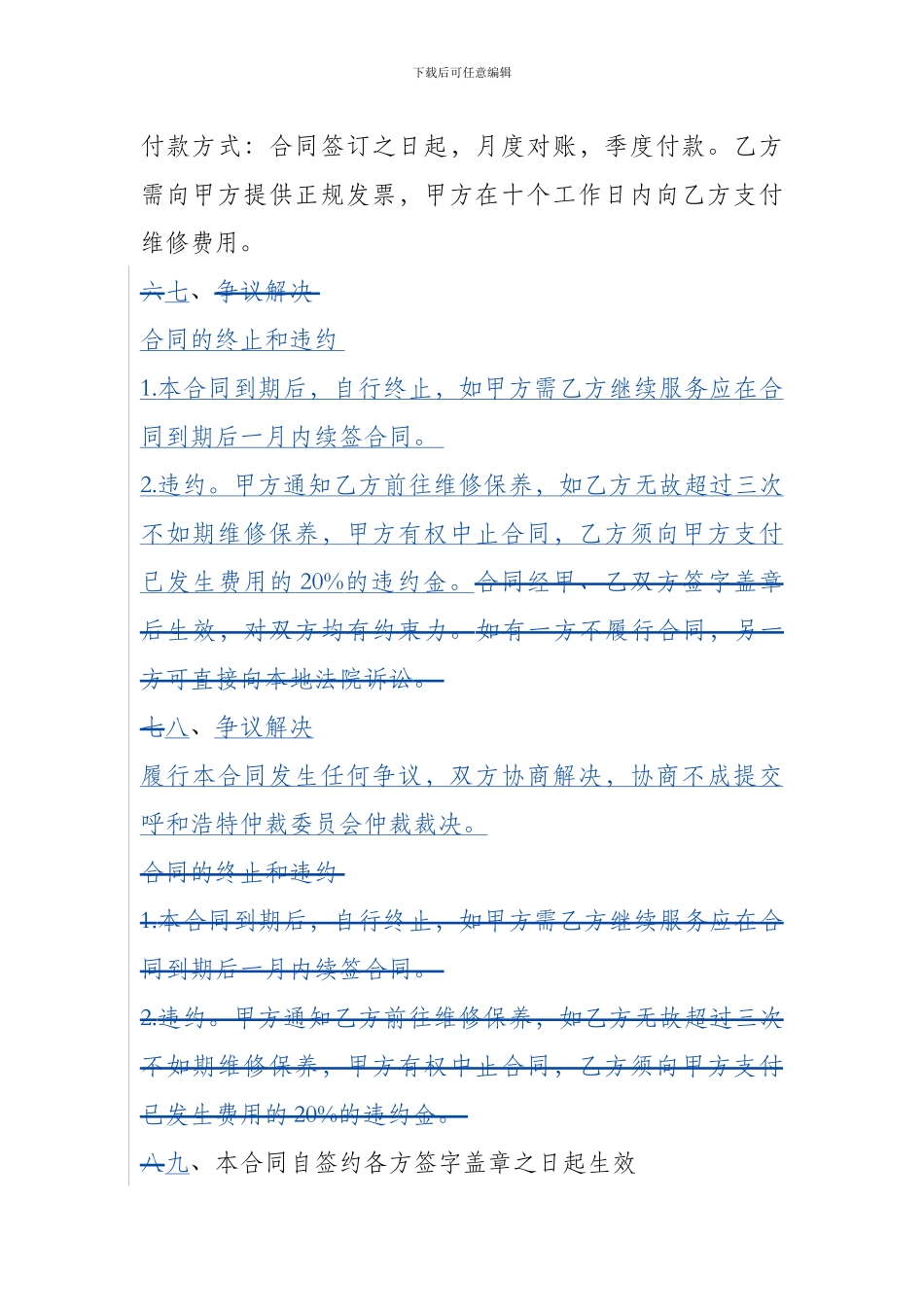 机电维修合同_第3页