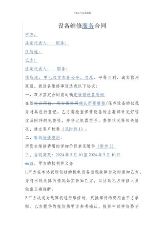 机电维修合同