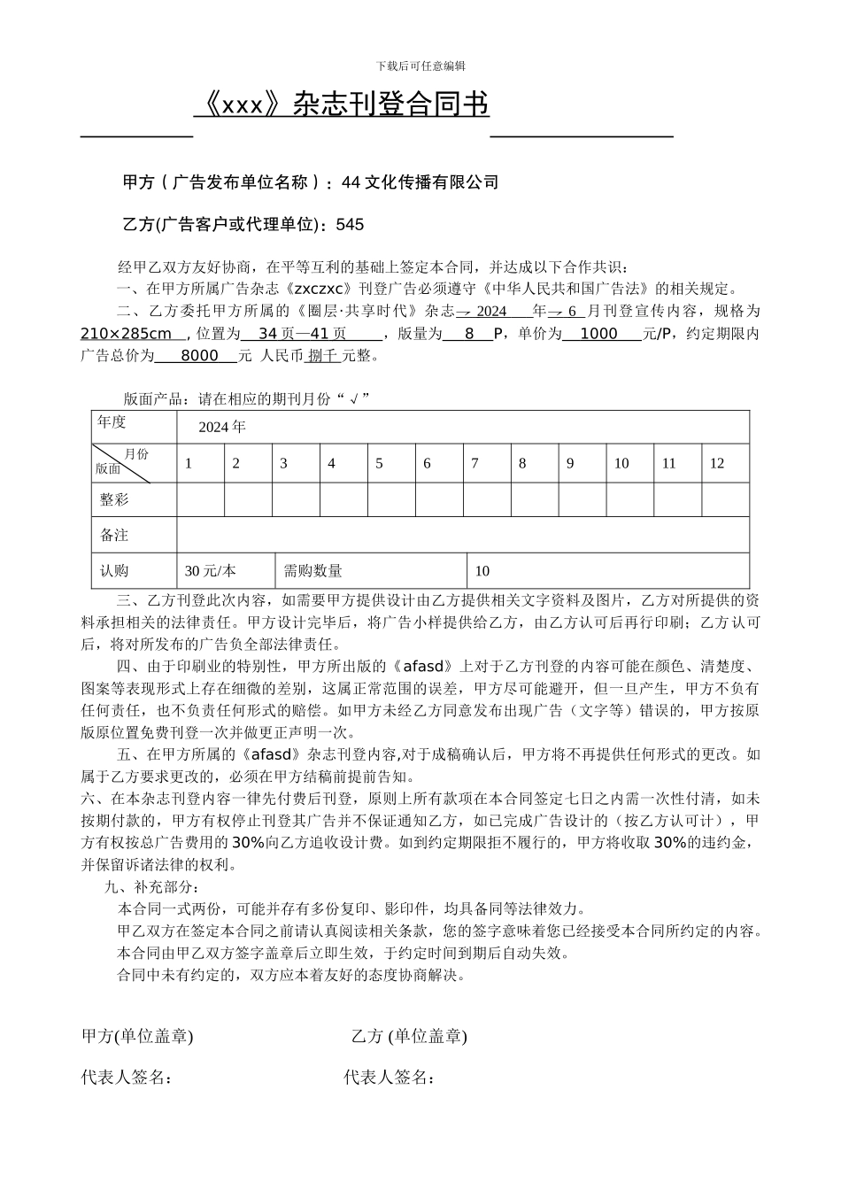 杂志广告单期合同书_第1页