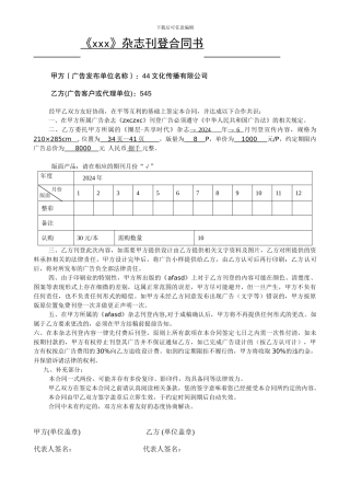 杂志广告单期合同书