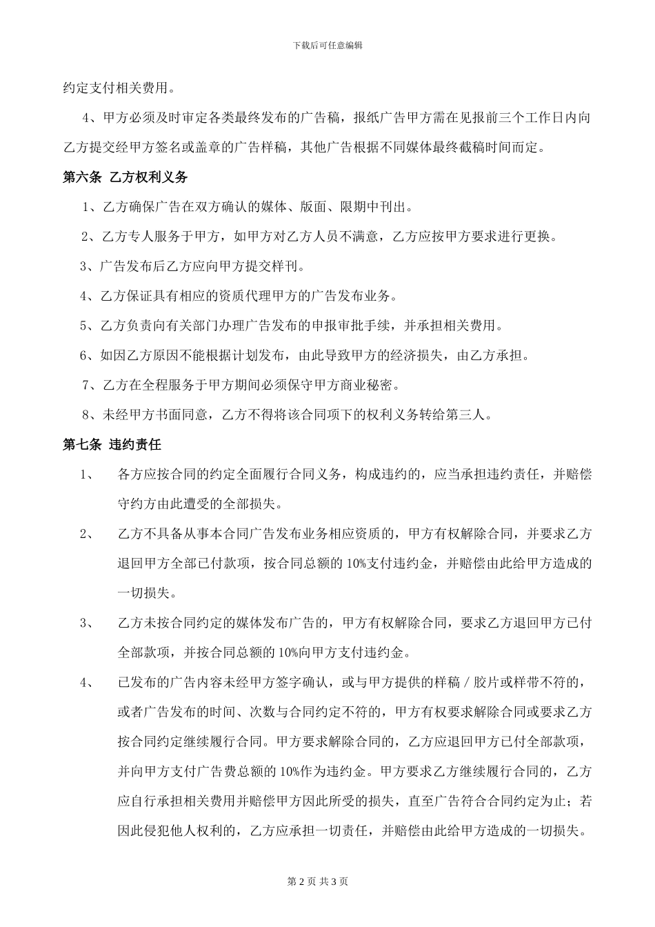 杂志广告合同发布协议版本_第2页