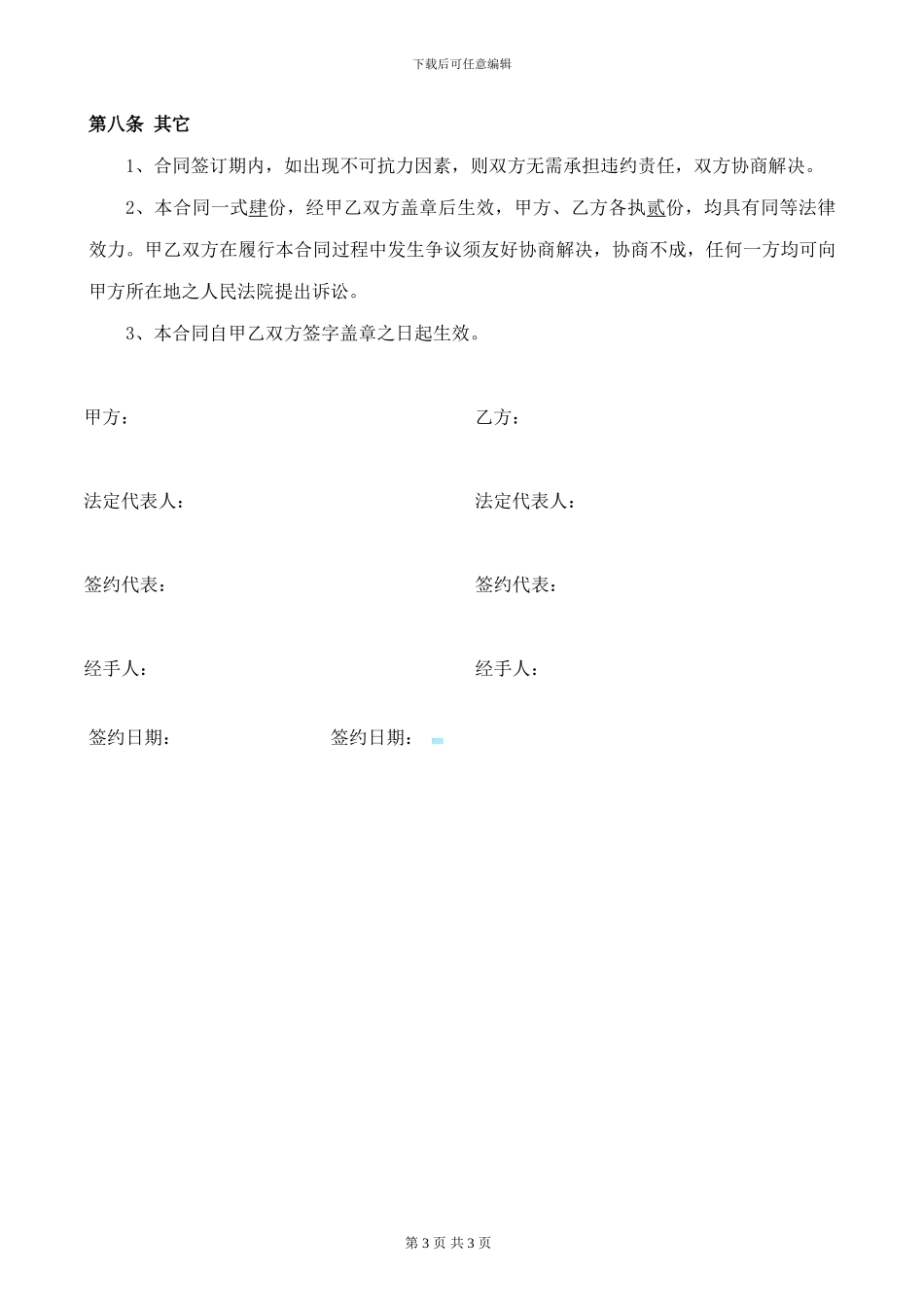 杂志广告合同发布协议版本_第3页