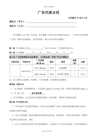 杂志广告合同发布协议版本