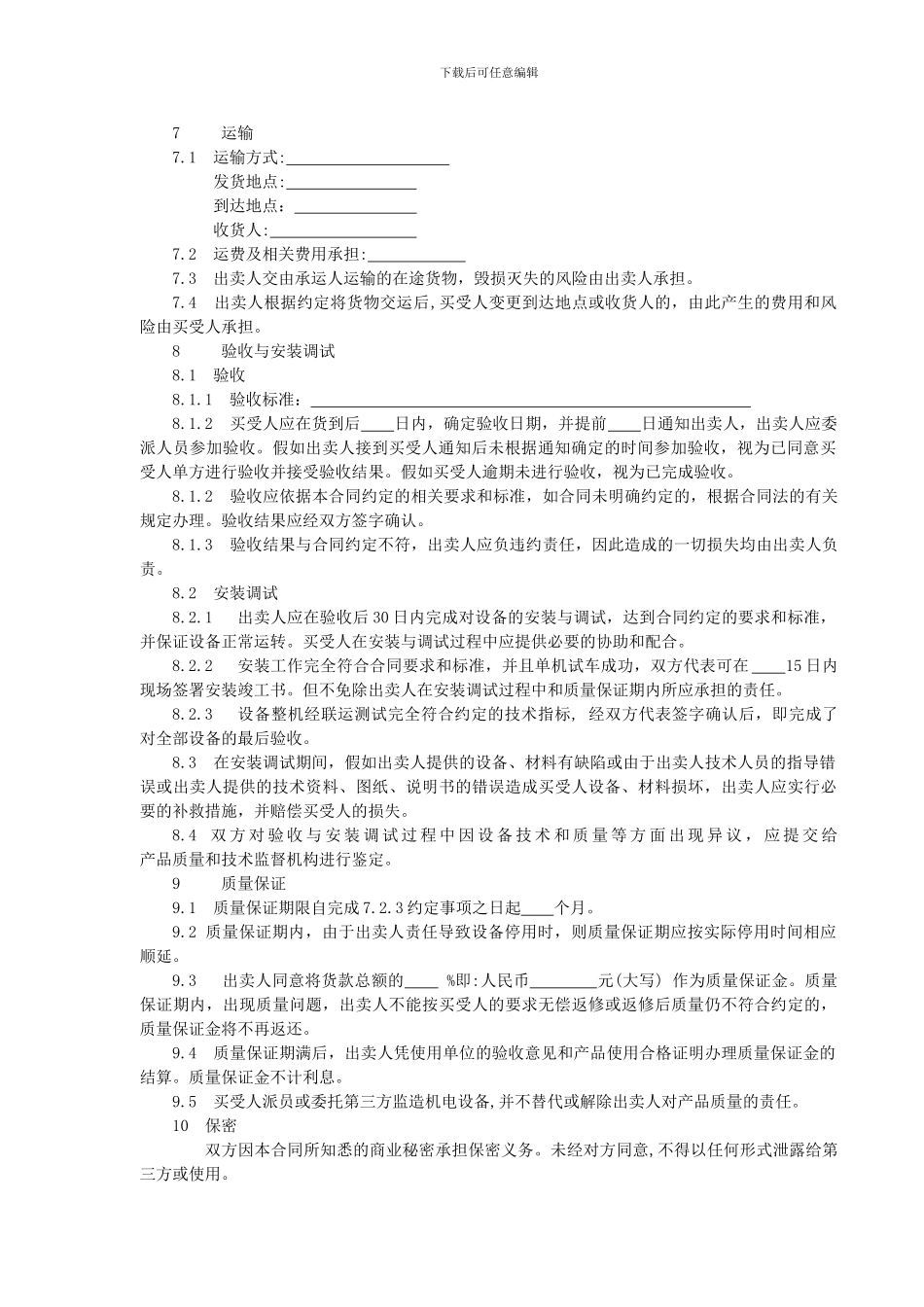 机电设备类买卖合同_第2页