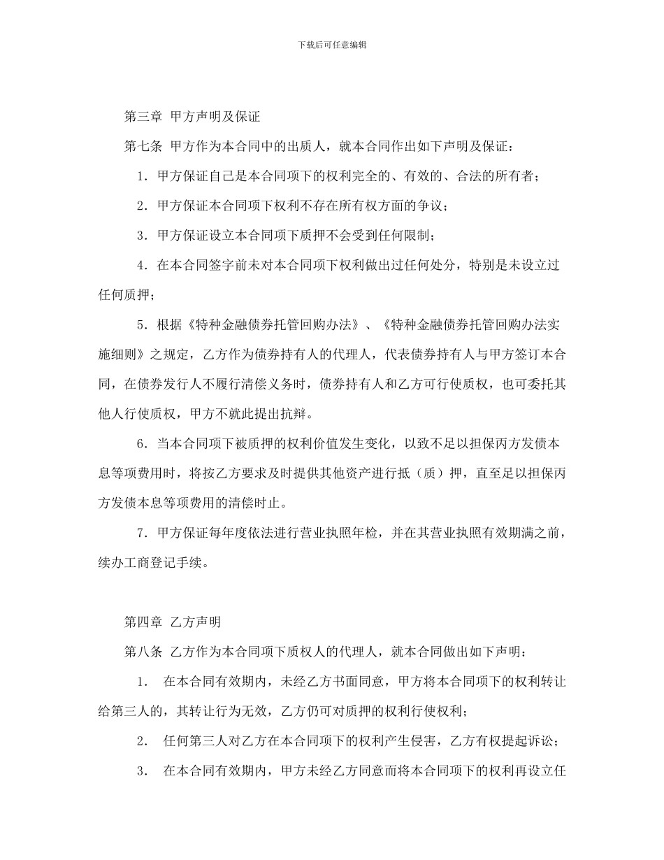 权利质押合同-会计学堂_第3页