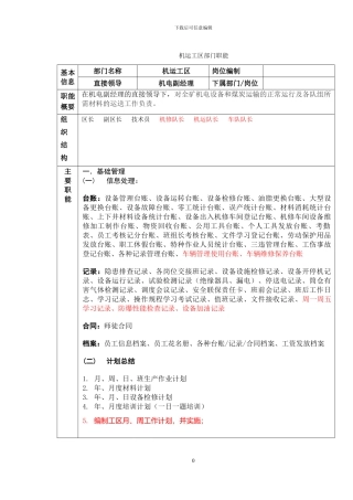 机运工区部门职能