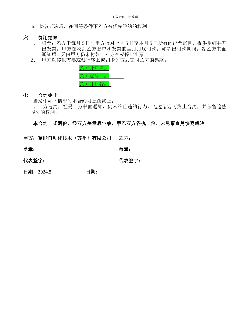 机票合作协议_第2页